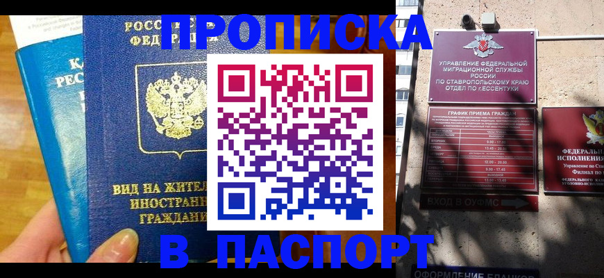 прописка регистрация в Болхове