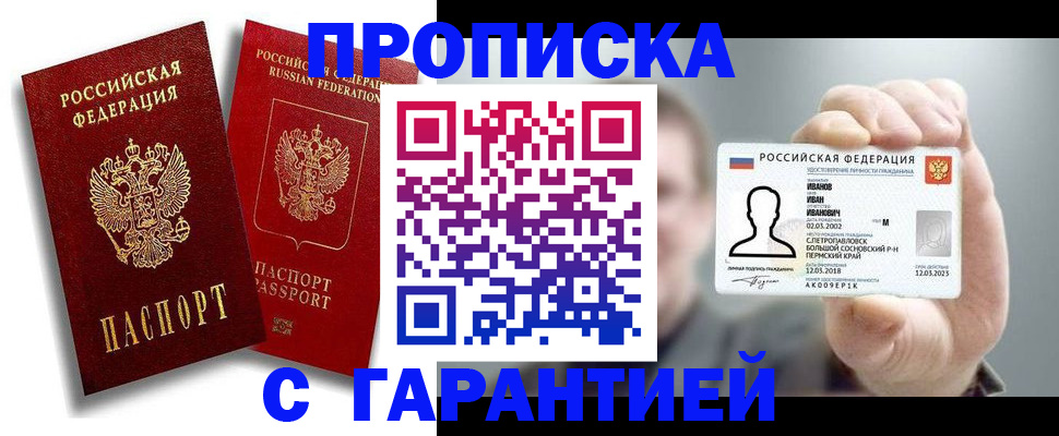 прописка штамп в Болхове